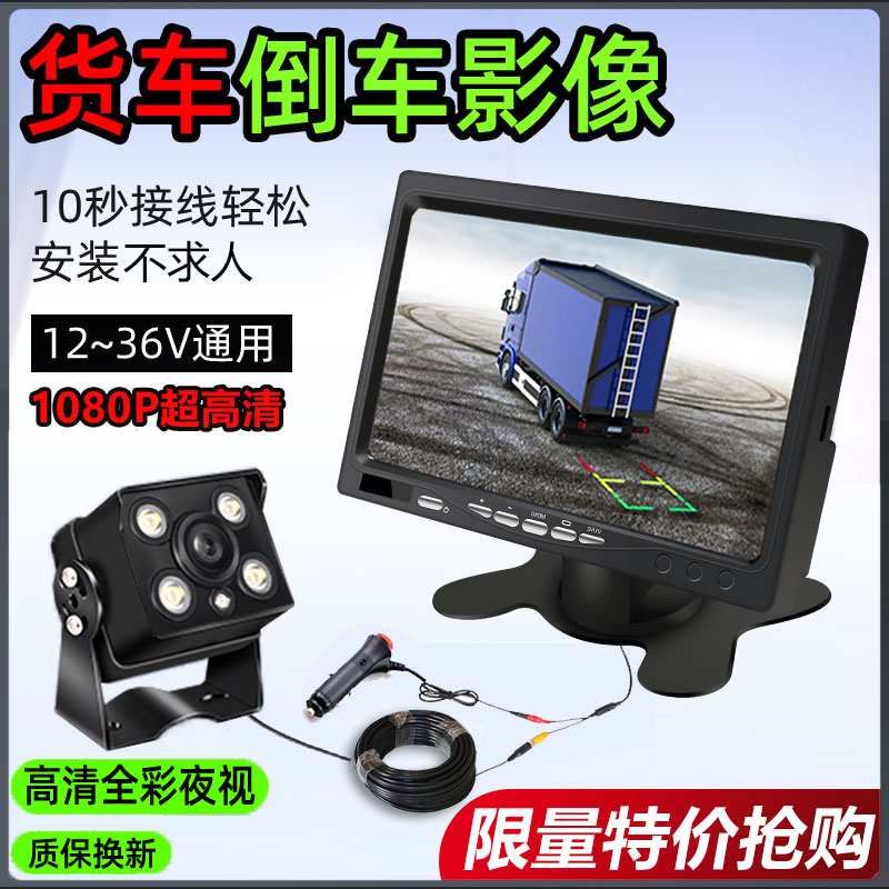 大货车倒车影像24V卡车挂车挖机四路监控高清夜视后视摄像头1080P