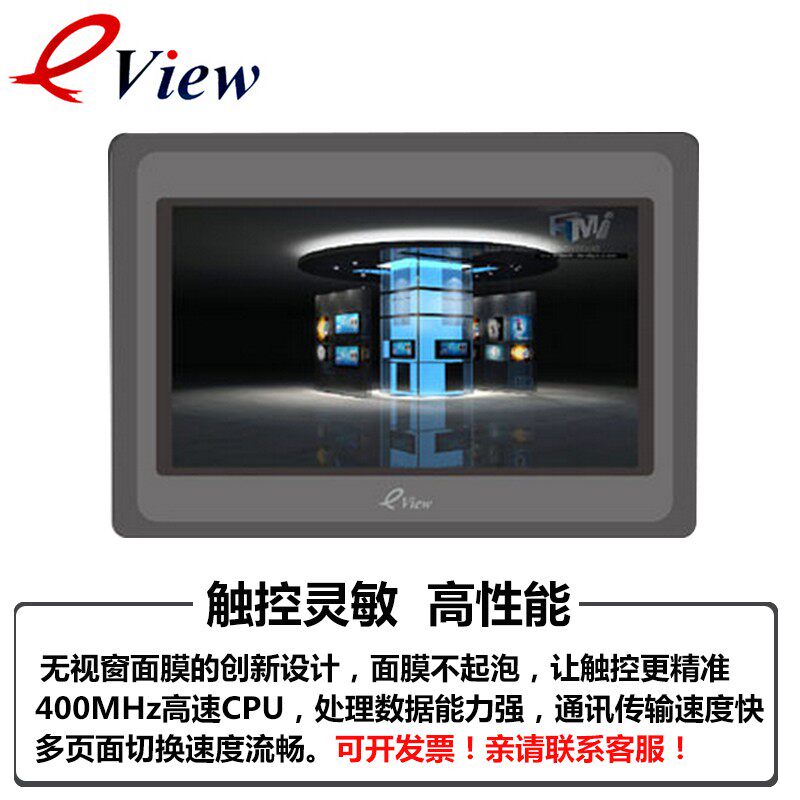 步科触摸屏ET070 7寸 ET050 4.3寸 ET100 10寸工业人机界面触摸屏