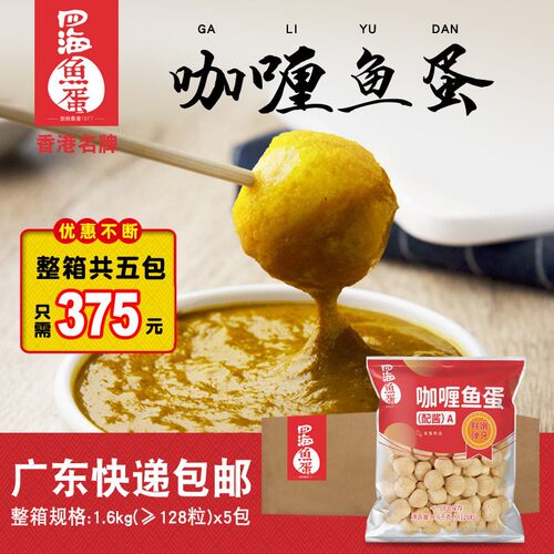 香港四海港式咖喱鱼蛋无防腐剂
