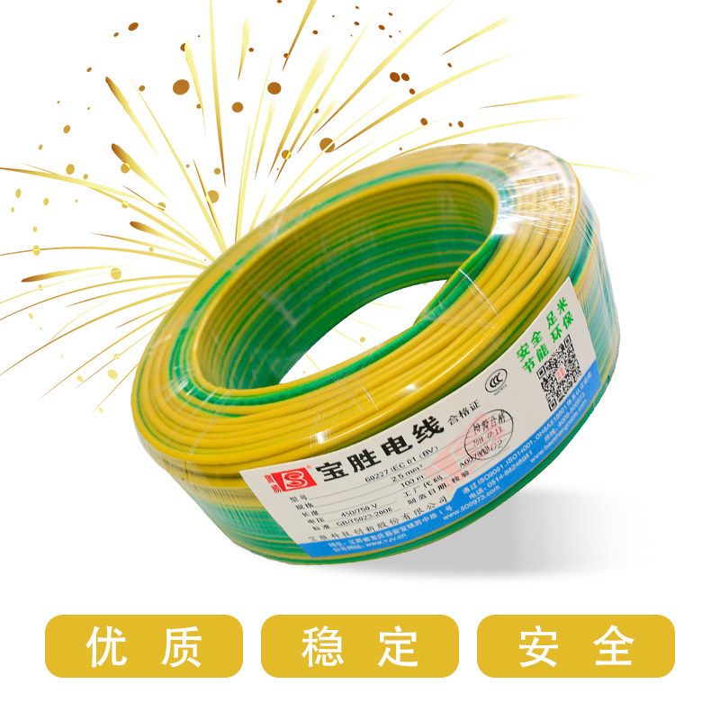 宝胜电线家用铜芯国标4平方线BV线1.5/4/6/10铜芯硬线电缆装饰
