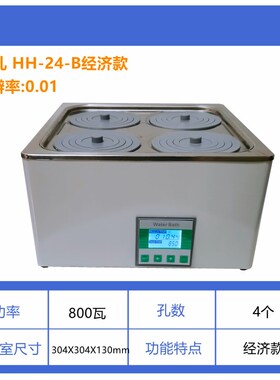 数显恒温水浴锅实验室单孔双孔四孔不锈钢防干烧水浴箱磁力搅拌