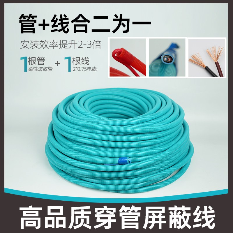 中央空调穿管屏蔽线2*0.75波纹管电线二合一管式双屏蔽通用信号线