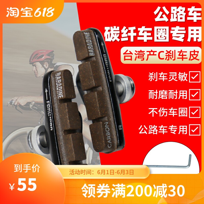 永杰公路自行车碳刀碳纤维轮组V刹刹车块刹车皮耐磨自行车配件