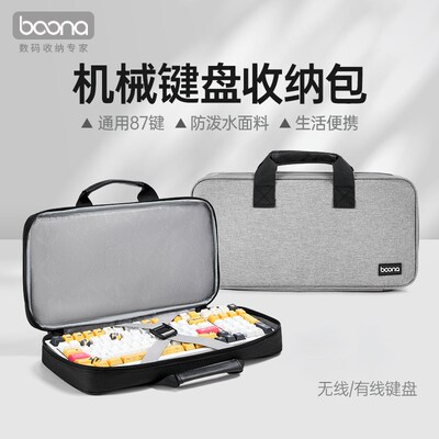 机械键盘收纳包客制化65/75/87/98键狼蛛WOB夜魔wooting鼠标键盘