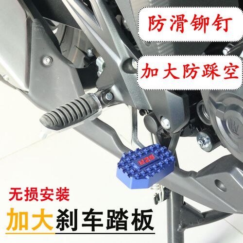 适用于春风400NK650nk摩托车400GT改装后制动踏板盖刹车加大踏板
