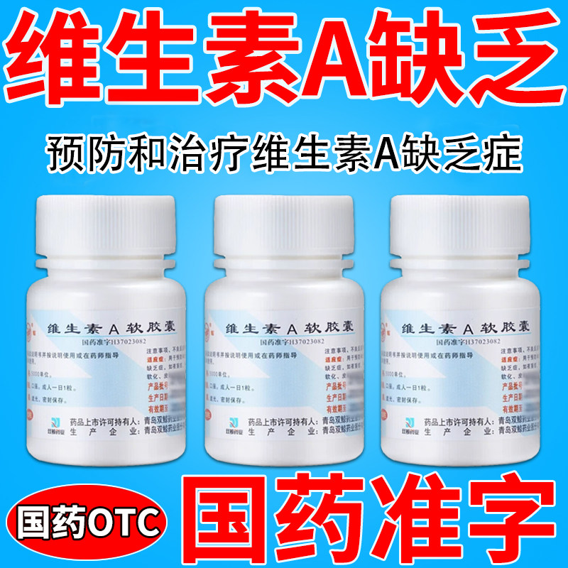 维生素a软胶囊官方正品缺乏引起的鸡皮肤疙瘩毛囊角化症粗糙专用