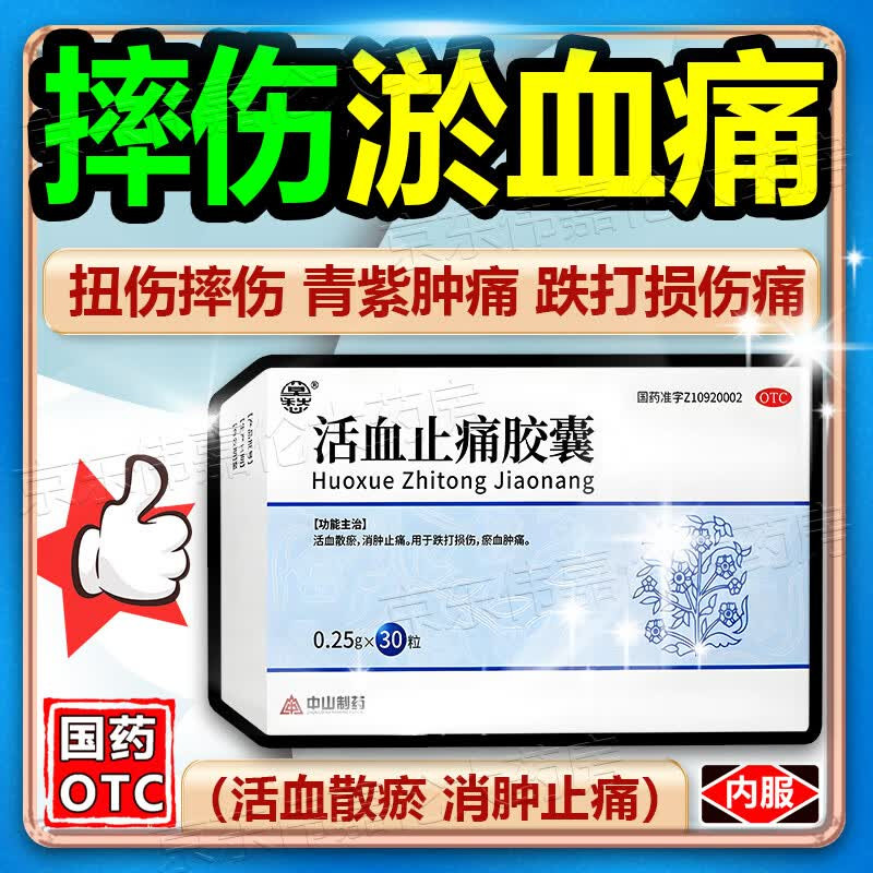 大唐活血止痛胶囊正品官方旗舰店腰椎压迫神经腰疼腿麻屁股痛特