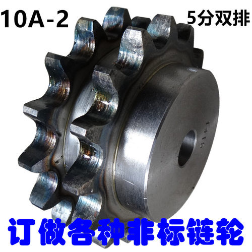 5分10A2 10到40齿双排链轮链条定做45钢06B08B10A12A16A非标定做