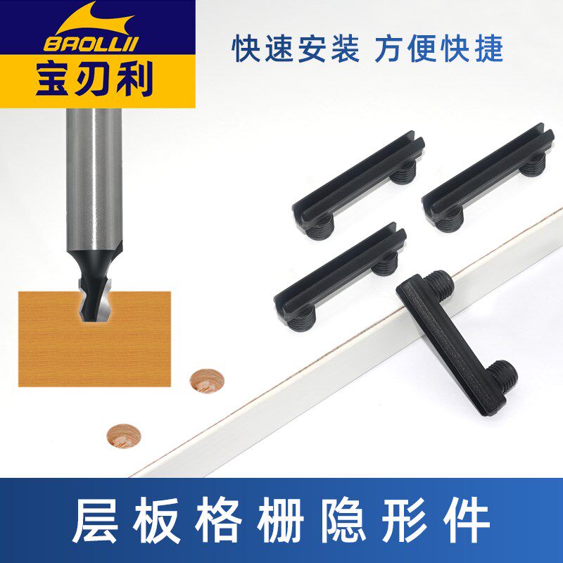 层板格栅隐形件刀具顶线柜子层板抽屉家具组装快拆家装连接件扣件