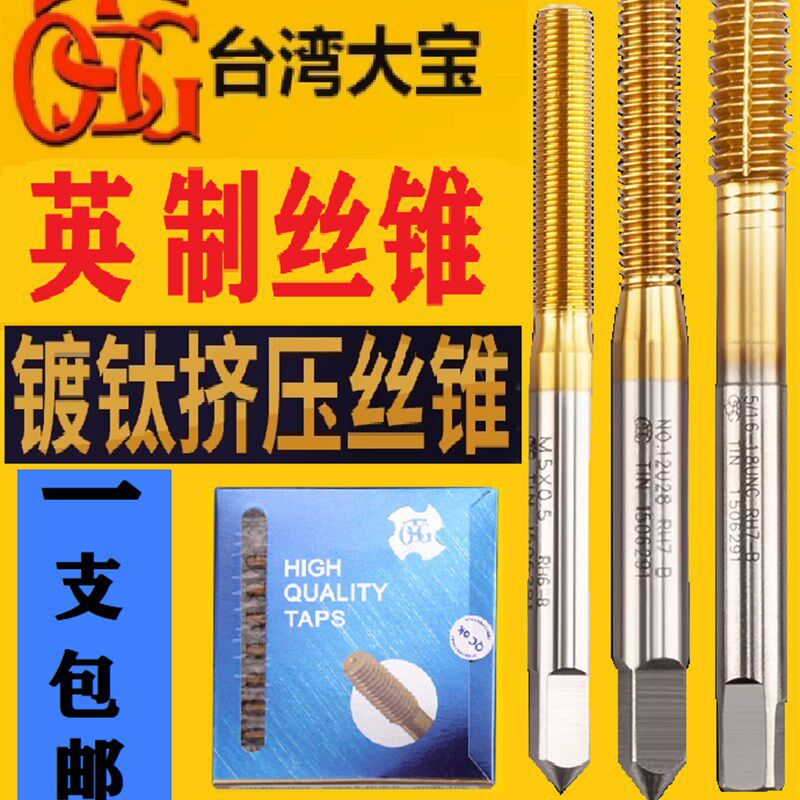 台湾TOSG镀钛挤压丝攻英制牙1/8W40 5镀钛挤压丝攻英制1/8W40 5