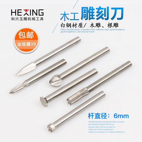 6mm柄木雕刀电动木刻刀木工雕刻工具木头雕刻刀根雕刀具刀头钻头