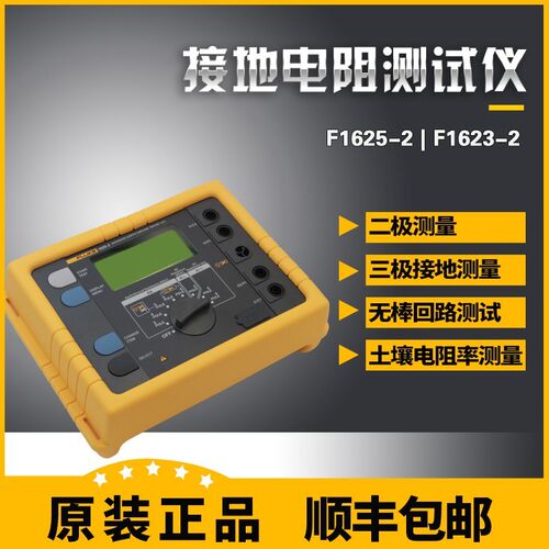 FLUKE福禄克1623-2KIT/1625-2KIT/1630-2FC钳接地电阻测试仪