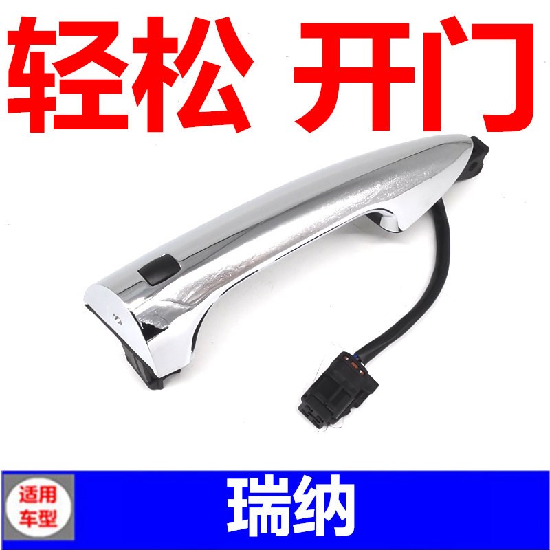 适配现代瑞纳车门外拉手 前左右把手电感智能感应外拉手汽车配件