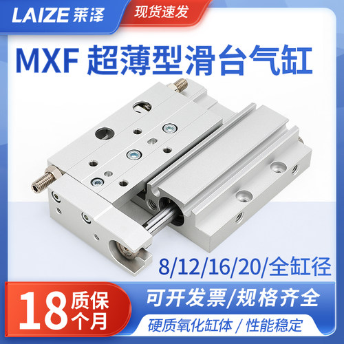 SMC型气动超薄型精密滑台气缸MXF8/12/16/20-10-20-30-40hlf50 75