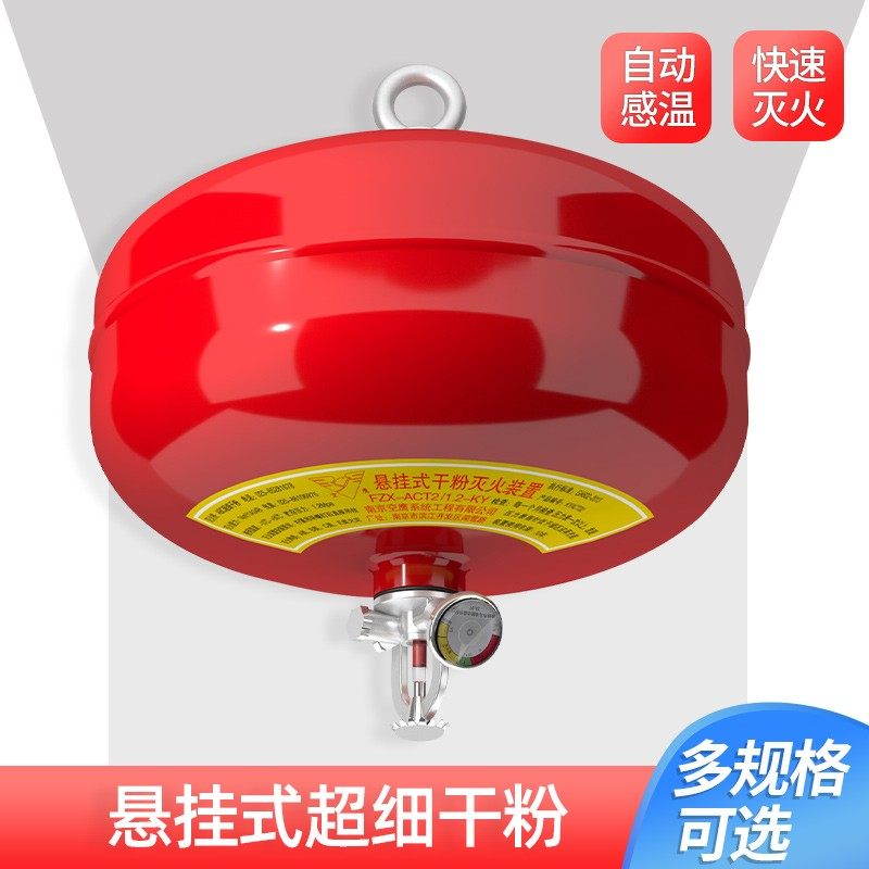 4kg悬挂式灭火器8kg自动超细干粉装置ACT5kg消防灭火球6kg灭火弹