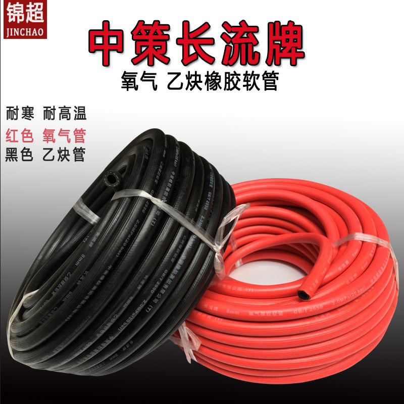 中策永固长流牌氧气管焊割工业用耐压橡胶软管乙炔6-8-10MM新国标