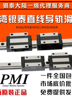 台湾银泰PMI直线导轨滑块MSA MSB 15 20 25 30 35 45 S E LS S-N