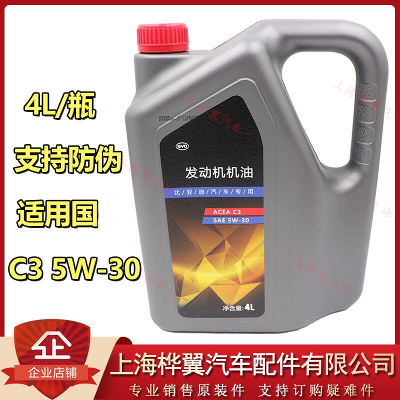 比亚迪全合成机油F3宋F0秦S6速锐F6思锐S7元L3思锐G6发动机油原装