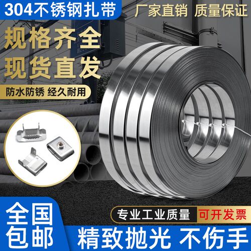 304不锈钢盘电线杆抱箍标志牌打包船用金属扎卡扣电箱