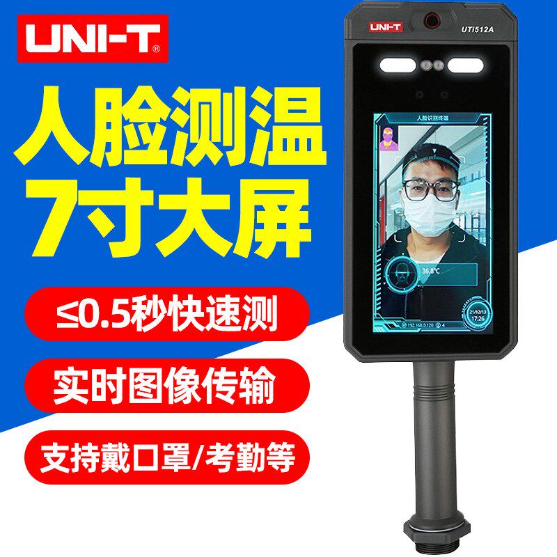 优利德热成像测温仪UTi512A人脸识别考勤机打卡机高精度刷脸测温