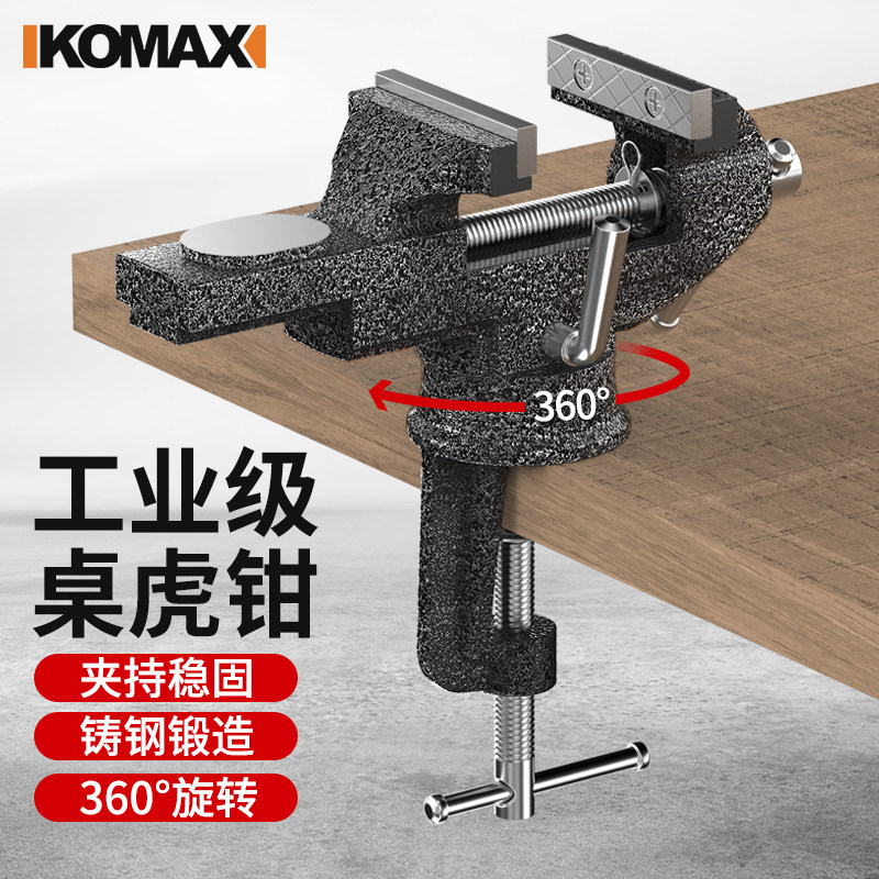 台钳多功能迷你工作台家用万向木工桌钳小型台虎钳夹具旋转桌虎钳
