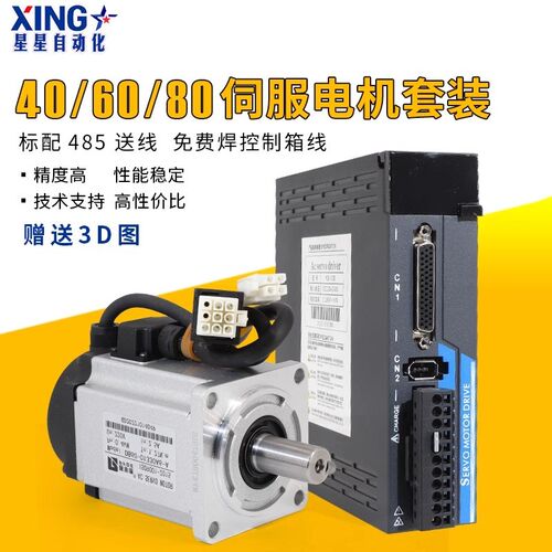 40/60/80交流伺服电机套装驱动器刹车100/200/400/600/750/1000W