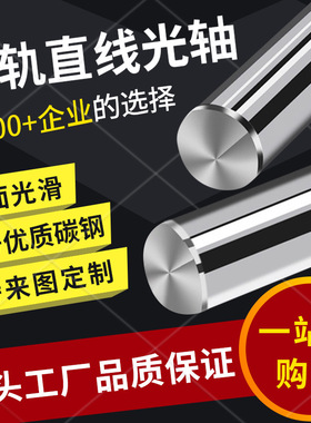 厂家直销直线光轴/镀铬棒/导杆导轨/活塞杆软轴直径3-100mm代加工