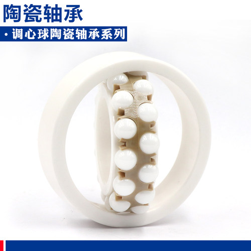 氧化锆调心球陶瓷轴承 1311 1312 1313 1314 CE