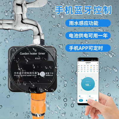 蓝牙/手机雨水感应自动浇花控制器 GX智能定时主机浇水喷雾微喷