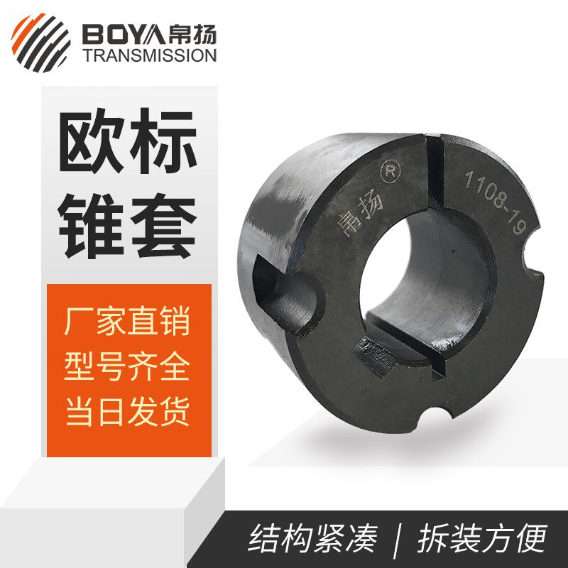 帛扬欧标锥套3020 2517 3535多型号齿轮链轮铸铁胀紧套非标定制