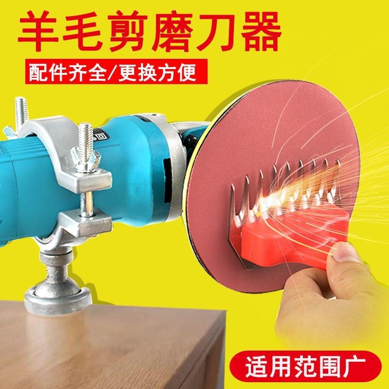 羊毛推子磨刀器角磨机 磨刀片磨刀盘砂纸电动工业级通用北元刀托图片