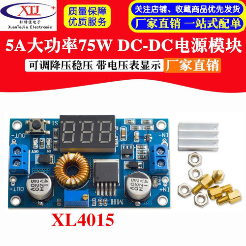 5A大功率XL4015 75W电源模块DC-DC可调降压模块带电压表显示