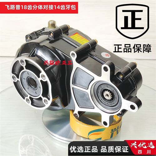 飞路普 加强型两件式变档箱体18齿 对接轴总成电动三轮车后桥差速
