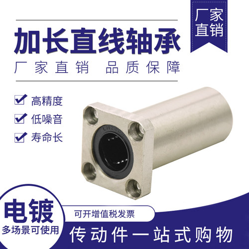 电镀加长方法兰直线轴承LMK6 8 10 12 16 20 25 30 35 40LU 防锈