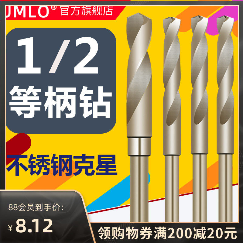 UMLO小柄麻花钻不锈钢含钴钻头钢件打孔12 13 14 15 16 17 18 20