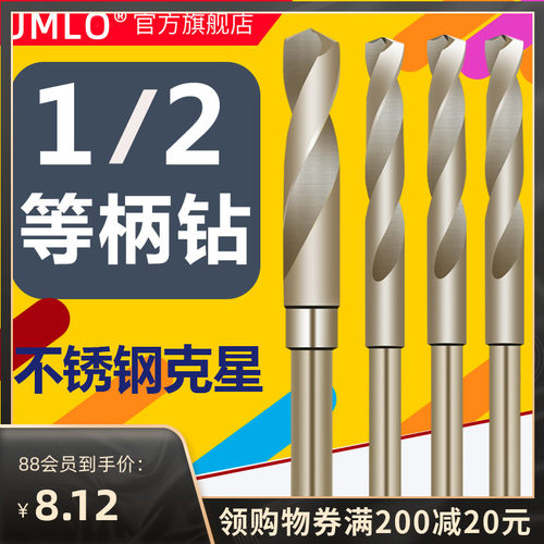UMLO小柄麻花钻不锈钢含钴钻头钢件打孔12 13 14 15 16 17 18 20