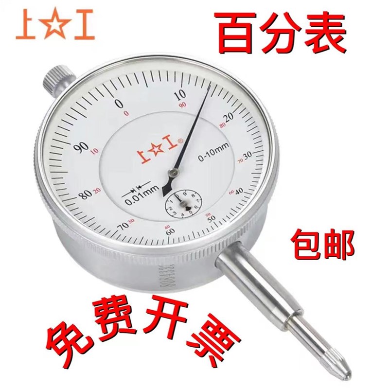 正品上工防震百分表 千分表 0-3/0-5/0-10/0-20防震 数显指示表