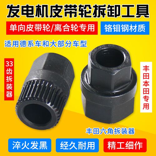 大众奥迪奔驰宝马发电机单向皮带轮离合轮拆卸OAP专用33齿拆装器