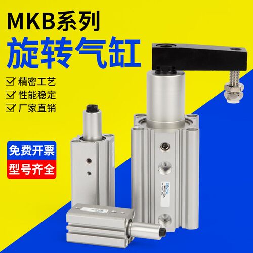 气动旋转夹紧气缸90度回转下压MKB12/16/32-10L-20R/25/40/50/63