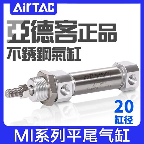 亚德客不锈钢迷你气缸MI20X10/25/30/40/50/75/100/125/150SU平尾