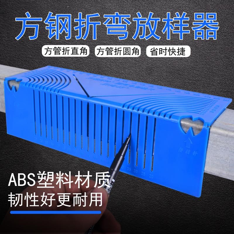 划线工具划规方管折圆尺方钢折90度圆弧角画线尺方管45度直角圆弧