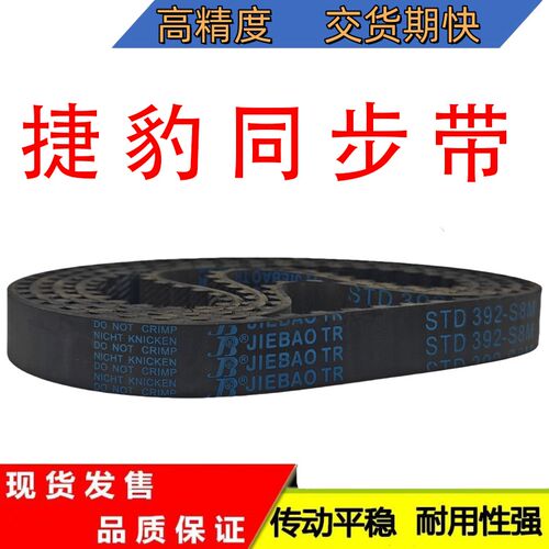 捷豹同步带传动带S8M-392/400/408/416/424/432/440/448/456皮带