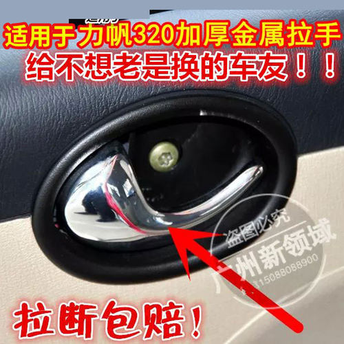 力帆320内拉手 力帆320车门内拉手升级款 320内把手耐用扣手配件