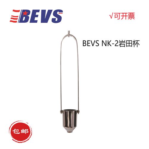 BEVS NK-2岩田杯/粘度杯/粘度测试杯/日本JIS标准