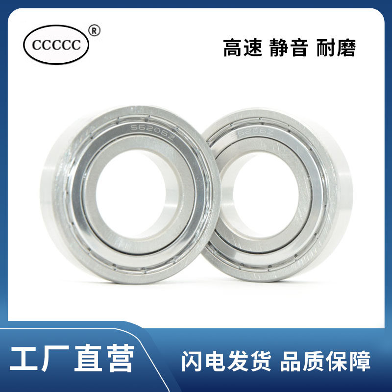 不锈钢轴承 S 6201 6202 6203 6204 6205 6206 6207 6208 Z ZZ RS