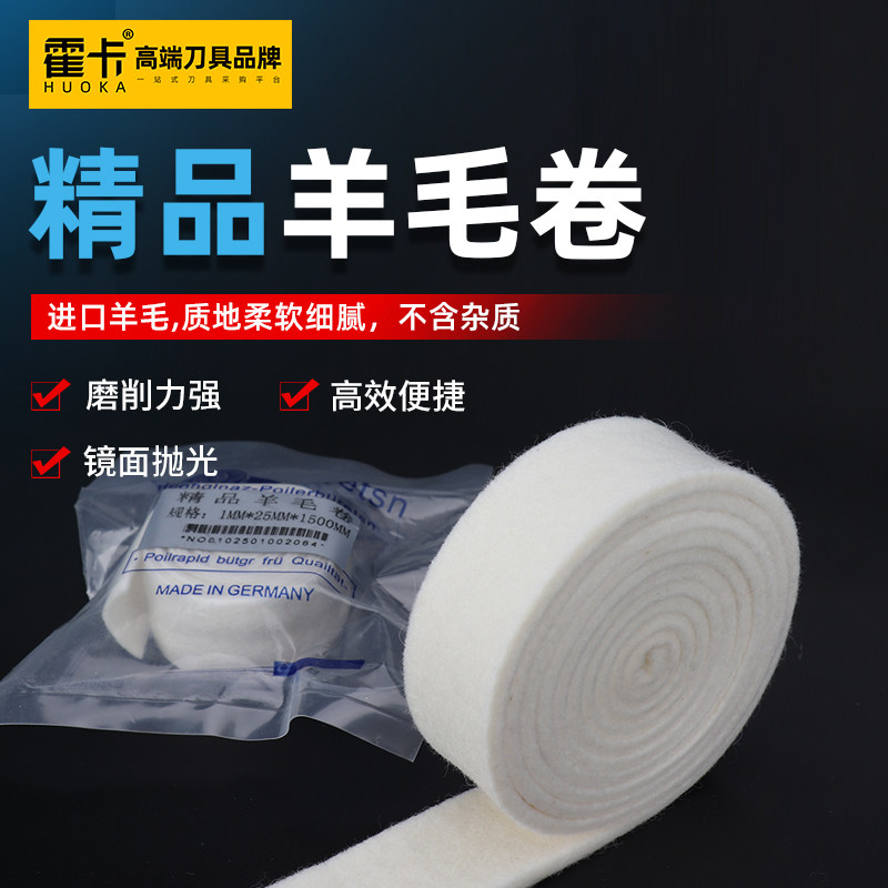 霍卡羊毛条羊毛抛光布条模具镜面抛光打磨片砂光机羊毛毡条抛光带