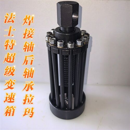 法士特超级变速箱副箱焊接轴后轴承专用拉玛工具