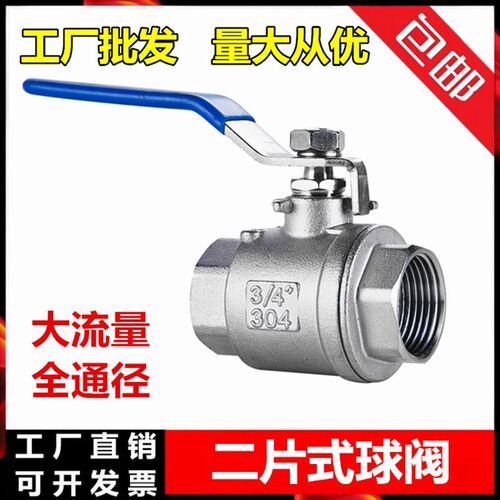 304不锈钢球阀二片式两片式内螺纹大流量内丝球阀门4分1寸2寸DN25