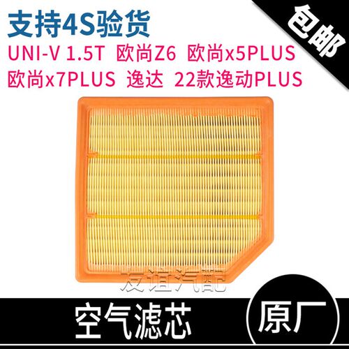 适univ长安22款逸动plus欧尚X5x7PLUS逸达欧尚Z6空滤格空气滤芯器