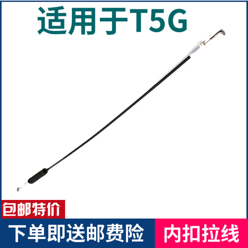 适配重汽豪沃原厂配件豪沃T5G内开启拉线howoT5G车门锁拉线扣手线